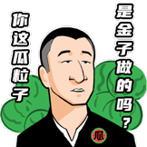 华强买瓜第一弹-金子做的吗