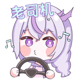 叁仟院可奈-老司机