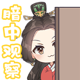 古相思曲-暗中观察
