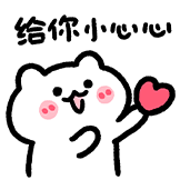可爱米糕-爱你