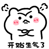 可爱米糕-生气