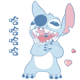 史迪仔的顽皮夏日-哈哈哈