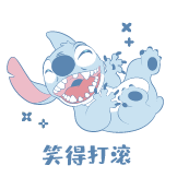 史迪仔的顽皮夏日-笑得打滚