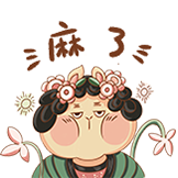 墩墩兔-麻了
