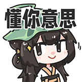 夏日小荷-懂你意思