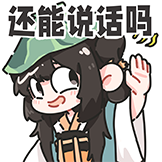 夏日小荷-还能说话吗