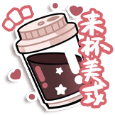 夏日甜度满分-来杯美式