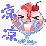 夏日美食-凉凉