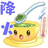 夏日美食-降火