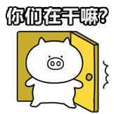 奇魔猪-在干嘛