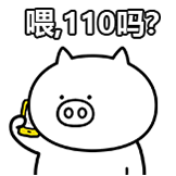 奇魔猪-报警了