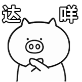奇魔猪-达咩
