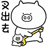 奇魔猪猪仔表情包-叉出去