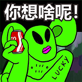 安德卤煮-你想啥呢