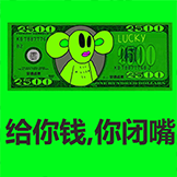 安德卤煮-闭嘴