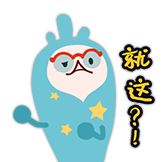 小彼索-就这