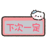 小狗刮刮乐-下次一定