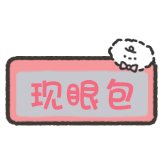 小狗刮刮乐-现眼包