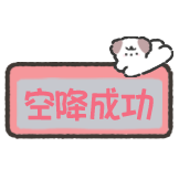 小狗刮刮乐-空降成功