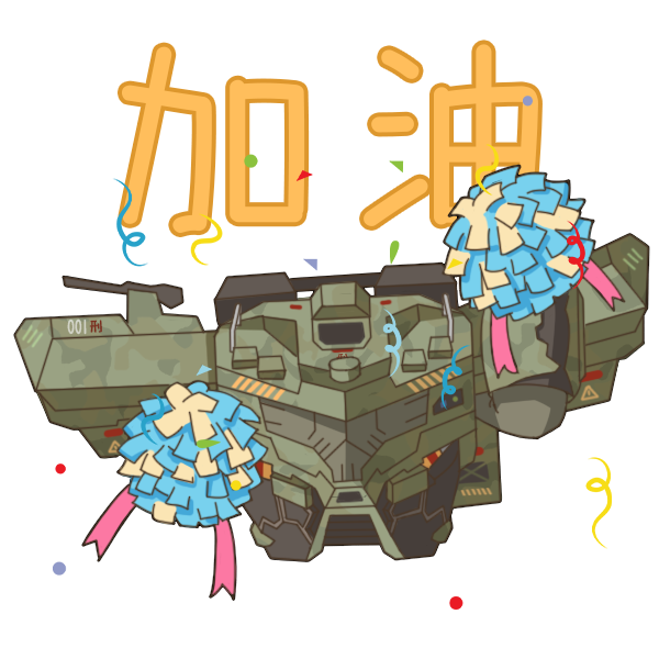 山海际会-加油