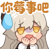 巧心酱-莓事吧