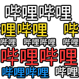 弹幕护体-blbl