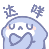 惬意鲨鲨-达咩