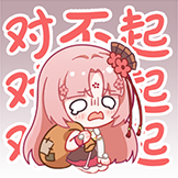 扇宝-对不起