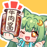 新月冰冰-送牛肉酱