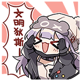 无期迷途表情包-文明狄斯