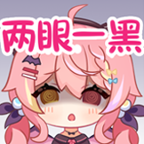 早稻叽潮妹-两眼一黑