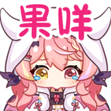 早稻叽潮妹-果咩