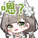 明前奶绿-惊讶