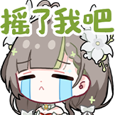 明前奶绿-放弃