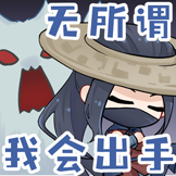 暖雪-出手