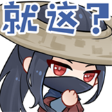 暖雪-就这？