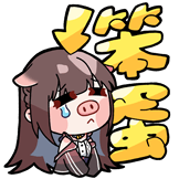 望月希咏-笨蛋