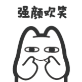 机械魔鬼猫-强颜欢笑