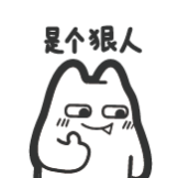 机械魔鬼猫-是个狠人