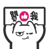 机械魔鬼猫-求赞