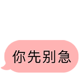 极简蓝白-别急