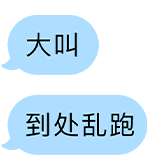极简蓝白-大叫