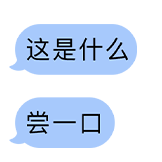极简蓝白-尝一口