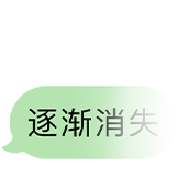 极简蓝白-逐渐消失