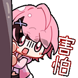 柠宁巨蟹表情包-害怕