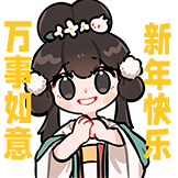 柿柿如意-新年快乐