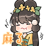 桂客盈门-麻了