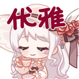 梦音茶糯-优雅