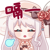 梦音茶糯-吃撑