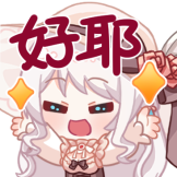 梦音茶糯-好耶